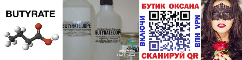 Бутират оксибутират  купить  сайты  Куйбышев 